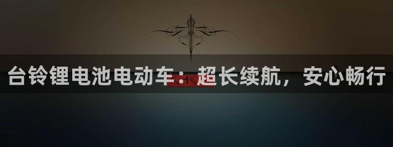 尊龙凯时平台怎么样