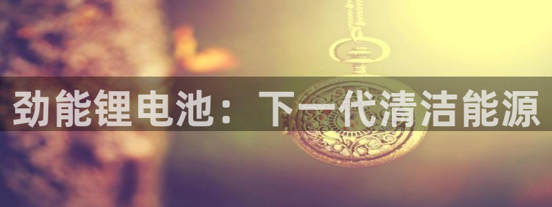 尊龙凯时法充十万返现多少