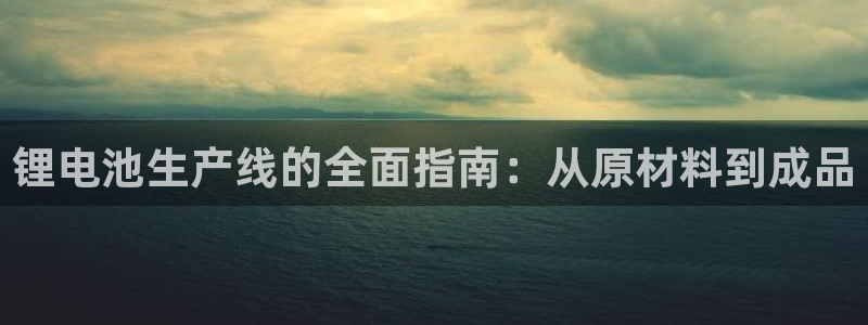 尊龙凯时人生就是搏客户