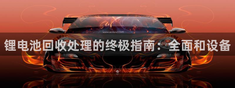 尊龙凯时的生产设备